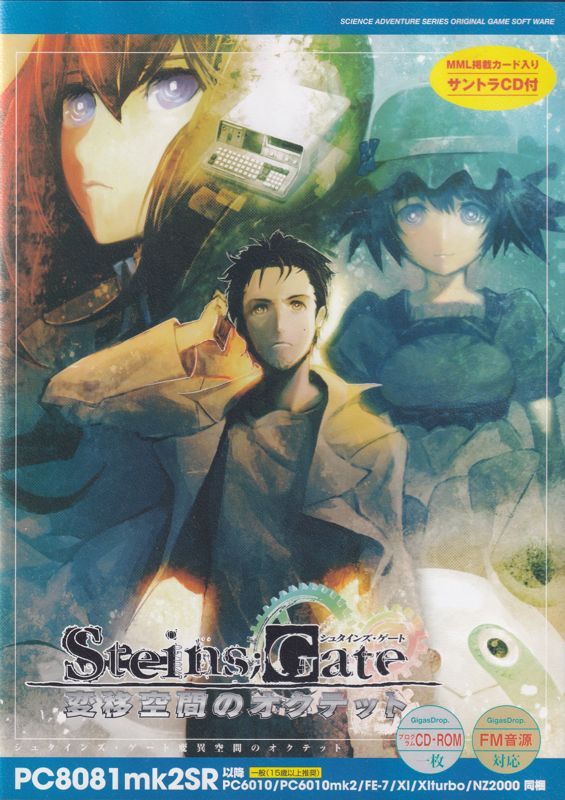 Game cover: Steins;Gate: Hen'i Kūkan no Octet