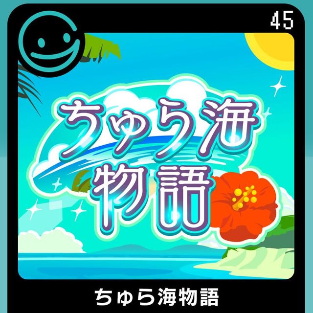 Game cover: Churaumi Monogatari