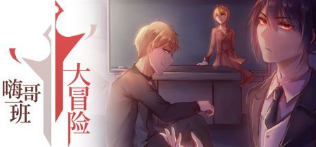 Game cover: The Legends of Class One
