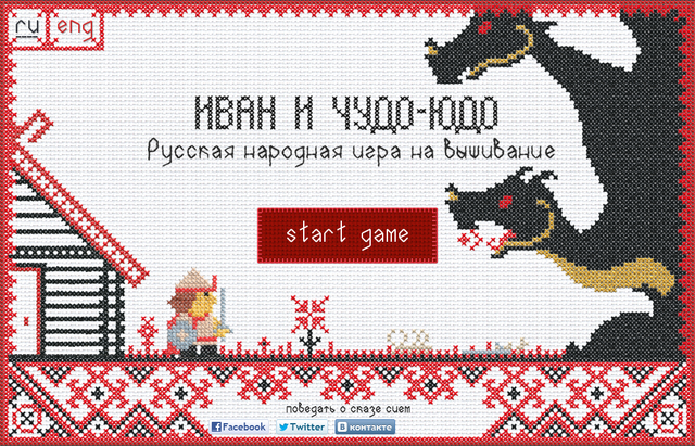 Game cover: Ivan i Chudo-Yudo: Russkaya narodnaya igra na vyshivaniye