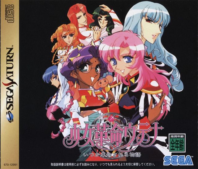 Game cover: Shōjo Kakumei Utena: Itsuka Kakumei Sareru Monogatari