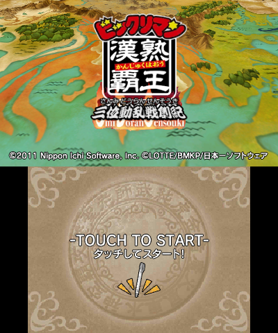Game cover: Bikkuriman Kanjuku Haō: Sanmi Dōran Sensōki