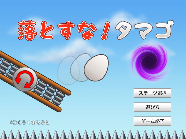 Game cover: Otosu na! Tamago