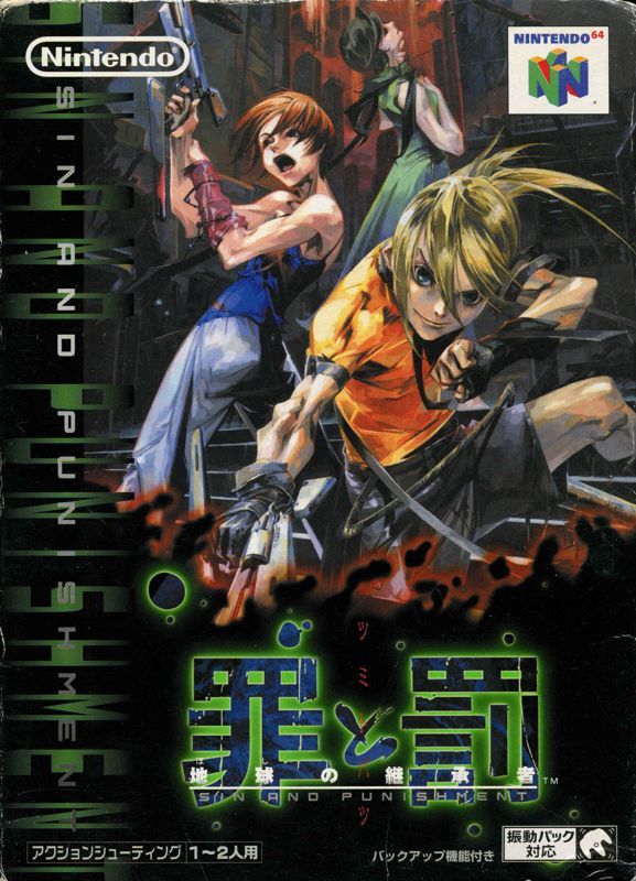 Game cover: Sin and Punishment