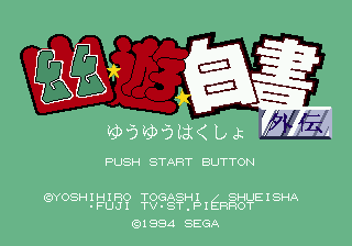 Game cover: Yū Yū Hakusho Gaiden
