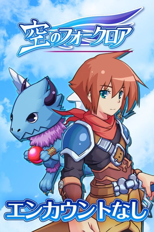 Game cover: Bonds of the Skies: No Encounters