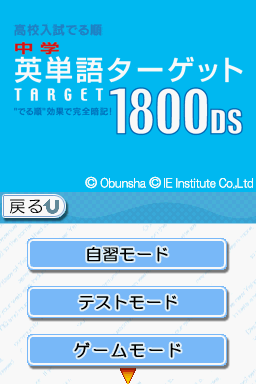 Game cover: Chūgaku Eitango Target 1800 DS