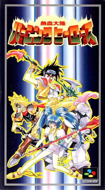 Game cover: Nekketsu Tairiku: Burning Heroes