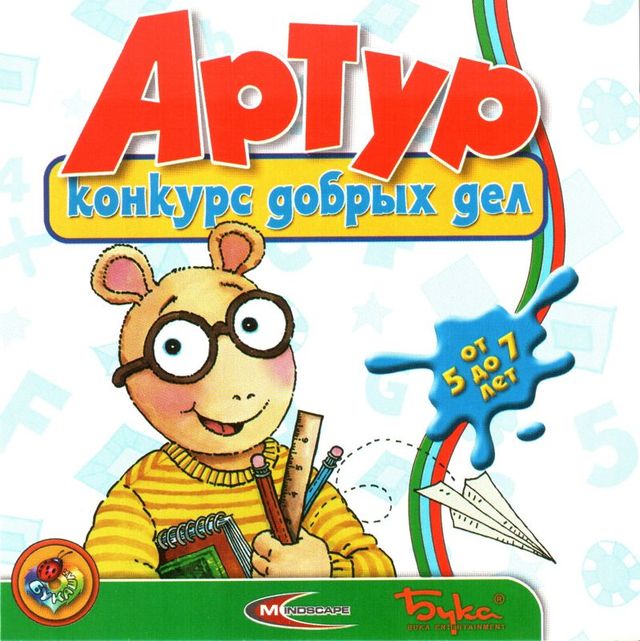 Game cover: Arthur's 1st Grade