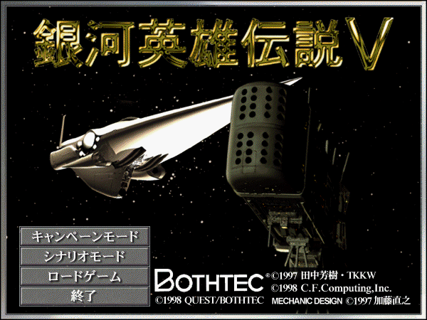 Game cover: Ginga Eiyū Densetsu V